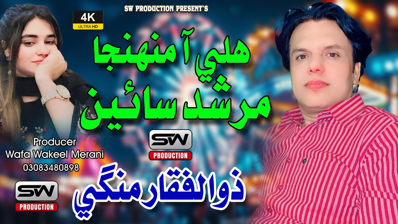 Hali Aa Muhnja Murshid Sain  | Zulfiqar Mangi |New Music Video | Sw Production