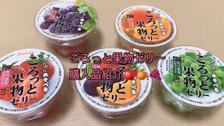 ごろっと果物ゼリー🌼水系スクイーズ購入品紹介 - YouTube