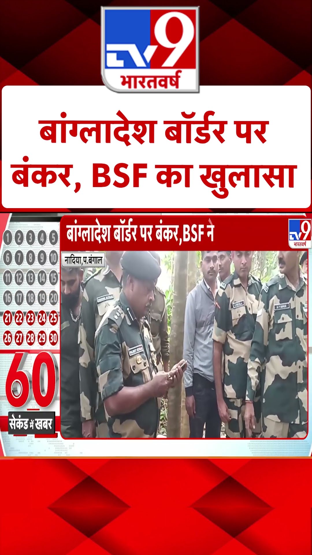 बांग्लादेश बॉर्डर पर बंकर, BSF का खुलासा | #ytshorts