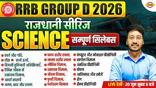 RRB GROUP D SCIENCE 2026 || RRB GROUP D SCIENCE MARATHON CLASS || GROUP D SCIENCE || BY AKHILESH SIR