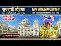 🔴HD LIVE: Patna Sahib | 22-10-2025 | MORNING | Live Gurdwara Sri Patna Sahib, Bihar..