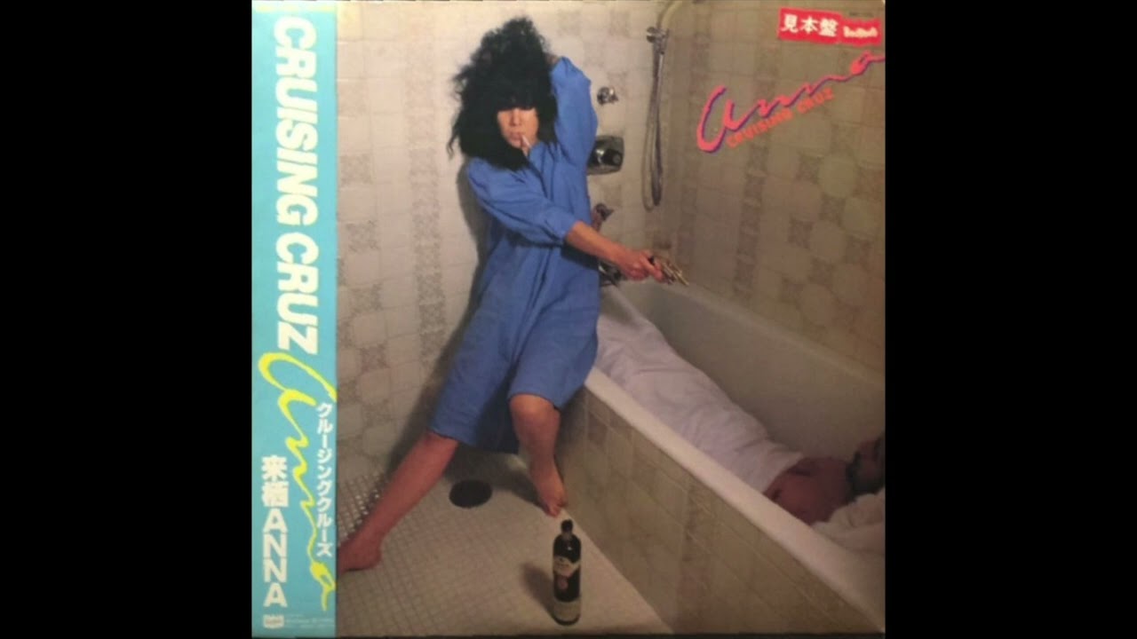 来栖アンナ クルージング・クルーズ CRUZING CRUZ 見本盤LP 来栖ANNA (アンナ) KANNA KUSRISU - CRUISING CRUZ ( Ex+++/MINT