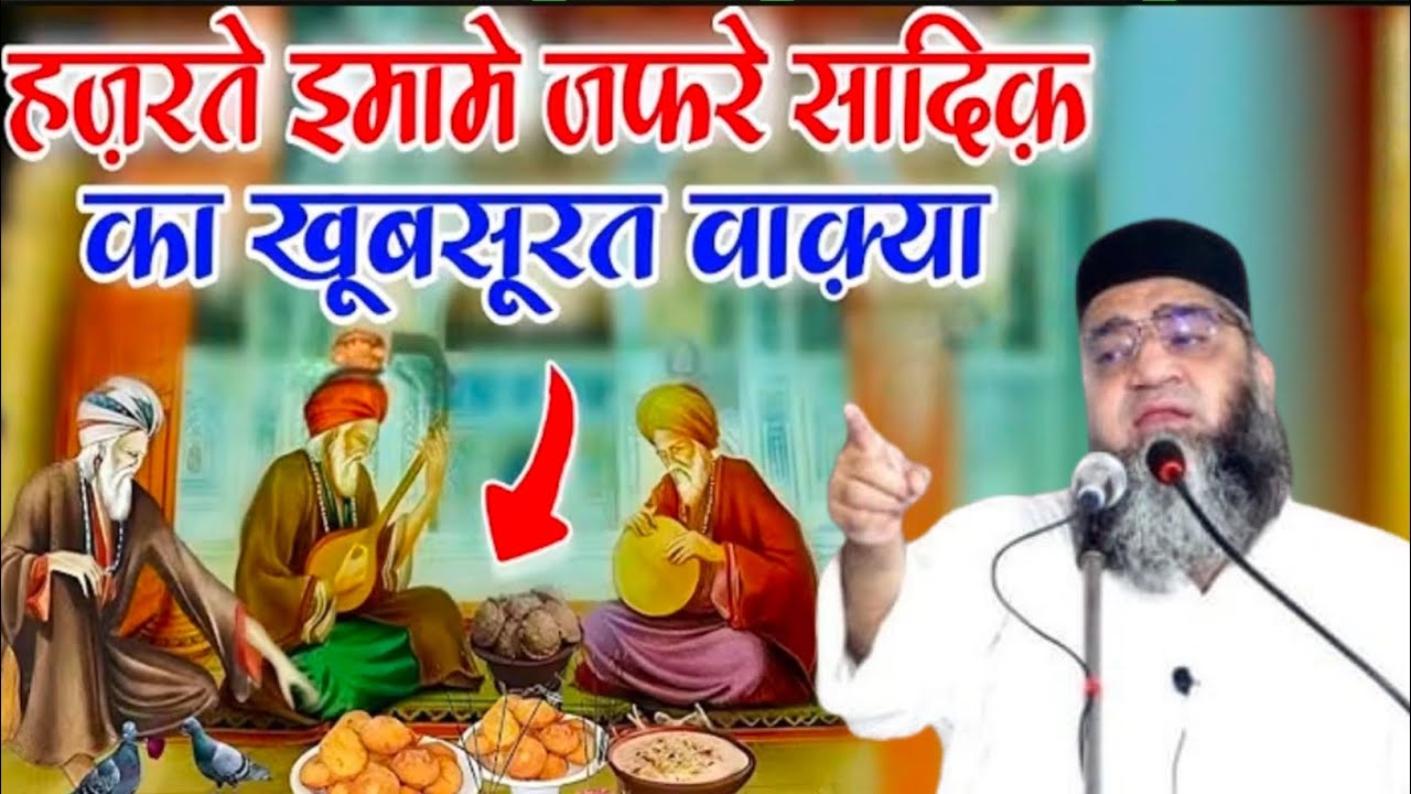 Hazrat Imam Jafar Sadiq Ka Khubsurat waqia qari Ahmad Ali 