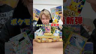 I bought up and opened 4,000 boxes of 30th Anniversary Pokémon