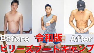 【ダイエット】令和版ビリーズブートキャンプを1週間やり続けたら何キロ痩せる？