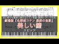 美しい鰭 / スピッツ【ピアノ楽譜】【初心者でも簡単(歌詞+コード付き)】【劇場版『名探偵コナン 黒鉄の魚影(サブマリン)』主題歌】