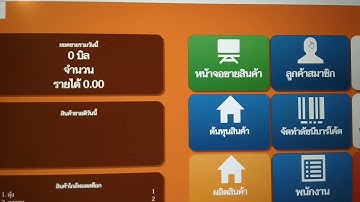 C2MPOS นำสินค้าเข้าสต็อก ผ่านระบบจัดซื้อ