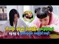 ဘာသာခြားချစ်သူနဲ့ (၈)နှစ်တွဲပြီးလမ်းခွဲလိုက်ရတဲ့ဖွေးဖွေးရဲ့နောက်ကွယ်က အကြောင်းရင်း