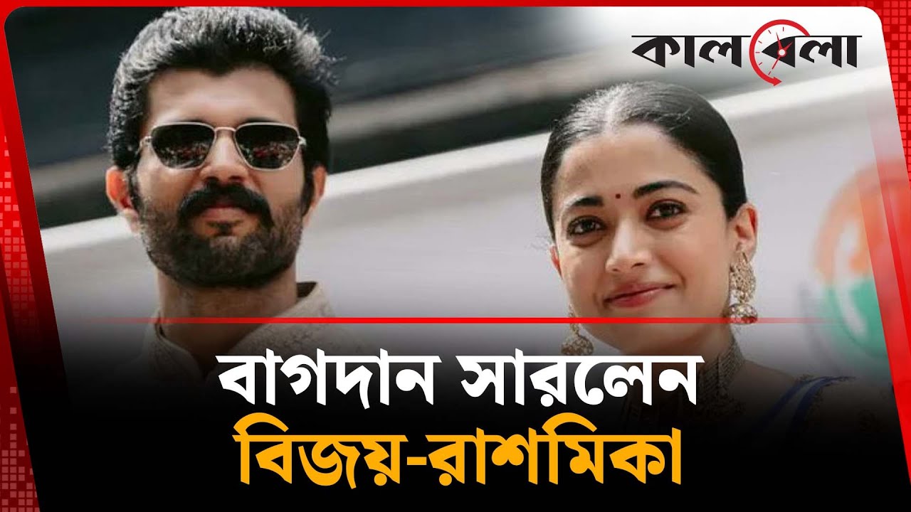 Виджай-Рашмика обручилась | Виджай Девераконда | Рашмика Манданна | Калбела