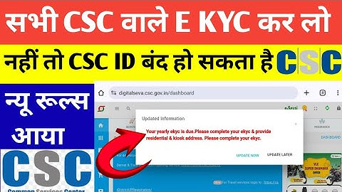 सभी CSC वाले E kyc कर लो नहीं तो Id बन्द हो जायेगा || सरकार के आदेश || CSC ID New Update 2024