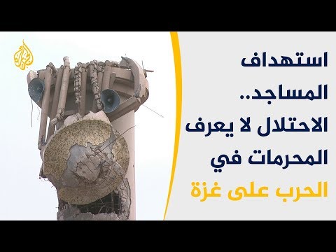 إسرائيل تستهدف مسجدا بغزة وتنفي اتفاق وقف إطلاق النار