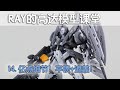 【RAY】轻轻松松增加亿点细节!第14期,平喷&遮盖!【RAY的高达模型课堂】