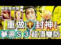 【傳說對決】🥕『五五好團節』版本這隻英雄重做封神！夢迴Ｓ３那個時候的他，超頂雙防消失時間勝率瘋狂飆漲！超強大的續航能力🍜【Lobo】Arena of Valor 摩恩