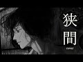 【djalto】 狭間 - 湯木慧 | Hazama - Yuki Akira (Acoustic Cover)