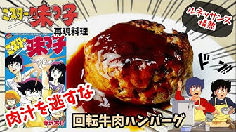 ズボラの漫画飯再現料理 Youtube