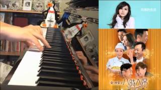 愛回家之八時入席 主題曲 吳若希 Jinny - 完美的生活 Piano Cover By Amosdoll