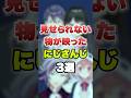 【にじさんじ】見せられない物が映ったにじさんじ3選 #にじさんじ切り抜き #月ノ美兎 #不破湊