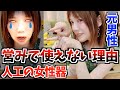 元男の子が営みで女性器をほぼ使わない理由を答えます。