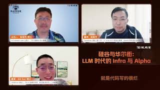 Datastrato 堵俊平 | PIN AI 首席科学家 Bill | 股市与币圈 AI Agent | LLM Metadata Infra |字幕版