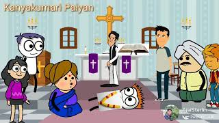 church vegalam | kanyakumari slang funny video | kanyakumari paiyan |