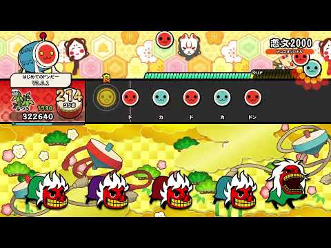 【太鼓の達人 ドンダフルフェスティバル(Steam)】恋文2000(ふつう) オート