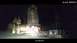 [eric chi]20181215北大武單攻