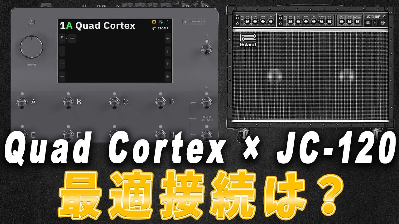 定期ライブ】Quad Cortex × JC-120 最適接続とは？ | 徹底解説 - YouTube
