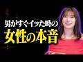 男が知らない「すぐイッてしまった時の女性の本音」がリアルすぎた…