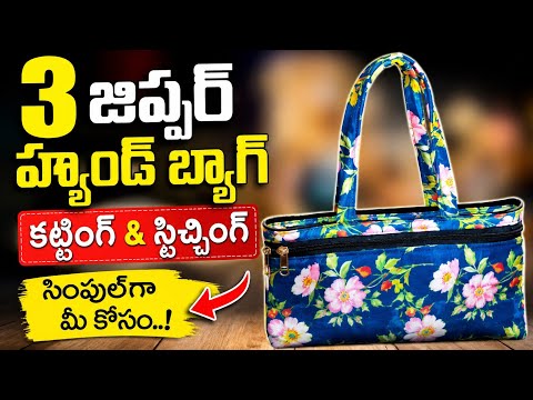 కటింగ్ అండ్ స్టిచ్చింగ్ essy ga 3zibber# bag intlone mere stich వేసికోవచ్చు dm for ఆర్డస్ 9010351909