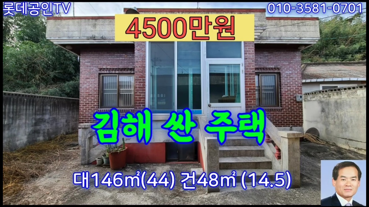 NO.525번.김해 싼 주택 垈146㎡(44)建48㎡(14.5) 승용차 진입, 4500만원