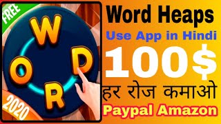 Use Word Heaps Super Relax app"make money for amazing video game,usegame Get 100$ free, PaypalRewads screenshot 5