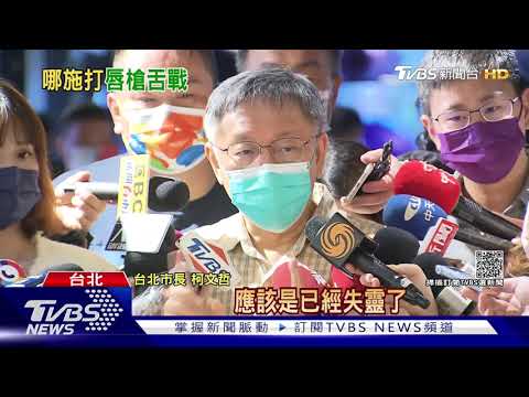 全聯打疫苗 柯轟「中央設計脫節」 莊人祥:非強迫｜TVBS新聞