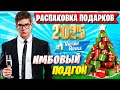 TOOSE ОТКРЫВАЕТ НОВОГОДНИЕ ПОДАРКИ И ДЕЛАЕТ ПЕРВУЮ ПОБЕДУ В НОВОМ ГОДУ ФОРТНАЙТ. ТУЗ FORTNITE