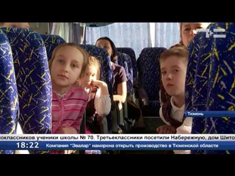 Школьники отправились на автобусную экскурсию по Тюмени