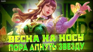 ЕЩЕ НЕ ПРОСНУЛСЯ, А ВСЕ УЖЕ НА БЕССМЕРТНОМ  - Mobile Legends BANG BANG