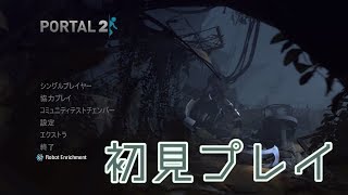 Portal2 協力プレイやってくぞ Terraria イカチュー