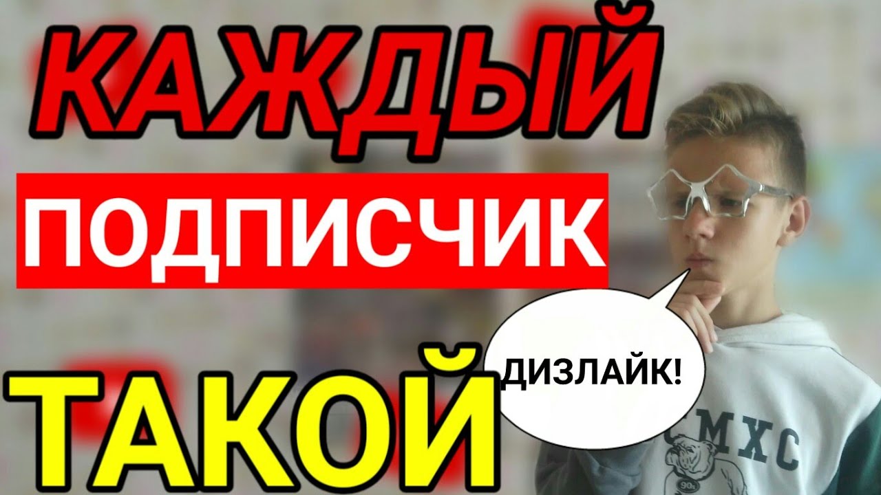 Подписчиков тип. Подписчиков тип