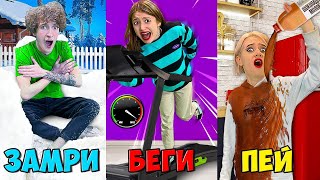 Экстремальный 7 СЕКУНД ЧТОБЫ ВЫПОЛНИТЬ Челлендж !!