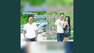 Soe Tat Thu Lay