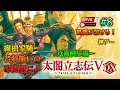 《#8》『羽柴秀吉編』名将揃い！ 戦国一の家臣団 いざ近畿制圧！ «初見PLAY！»【太閤立志伝Ⅴ DX】(steam/LIVE配信)