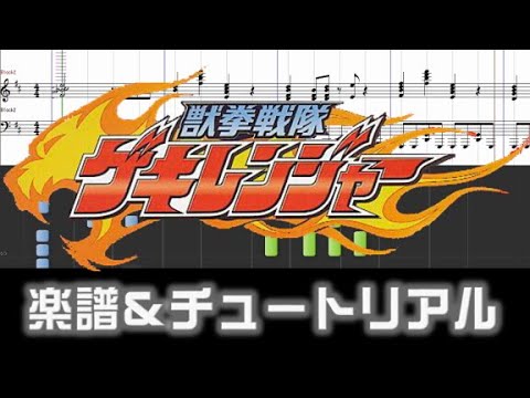 獣拳戦隊ゲキレンジャー (The opening theme of 'Gekiranger') - 岩崎貴文