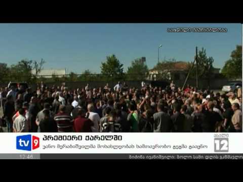 ახალი 12 | პრემიერი ქარელში | 26.09.12