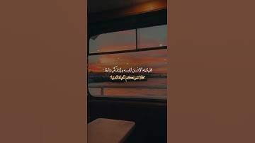 حالات واتس قرآن| القارئ عبد الرحمن مسعد| سورة العنكبوت🌸💙