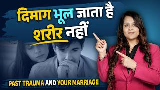 शादी  के बाद भी Sex से क्यों डर लगता है? | Past Trauma का असर