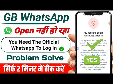 You Need The Official Whatsapp To Use This Account | You Need The Official Whatsapp Kaise Thik Kare