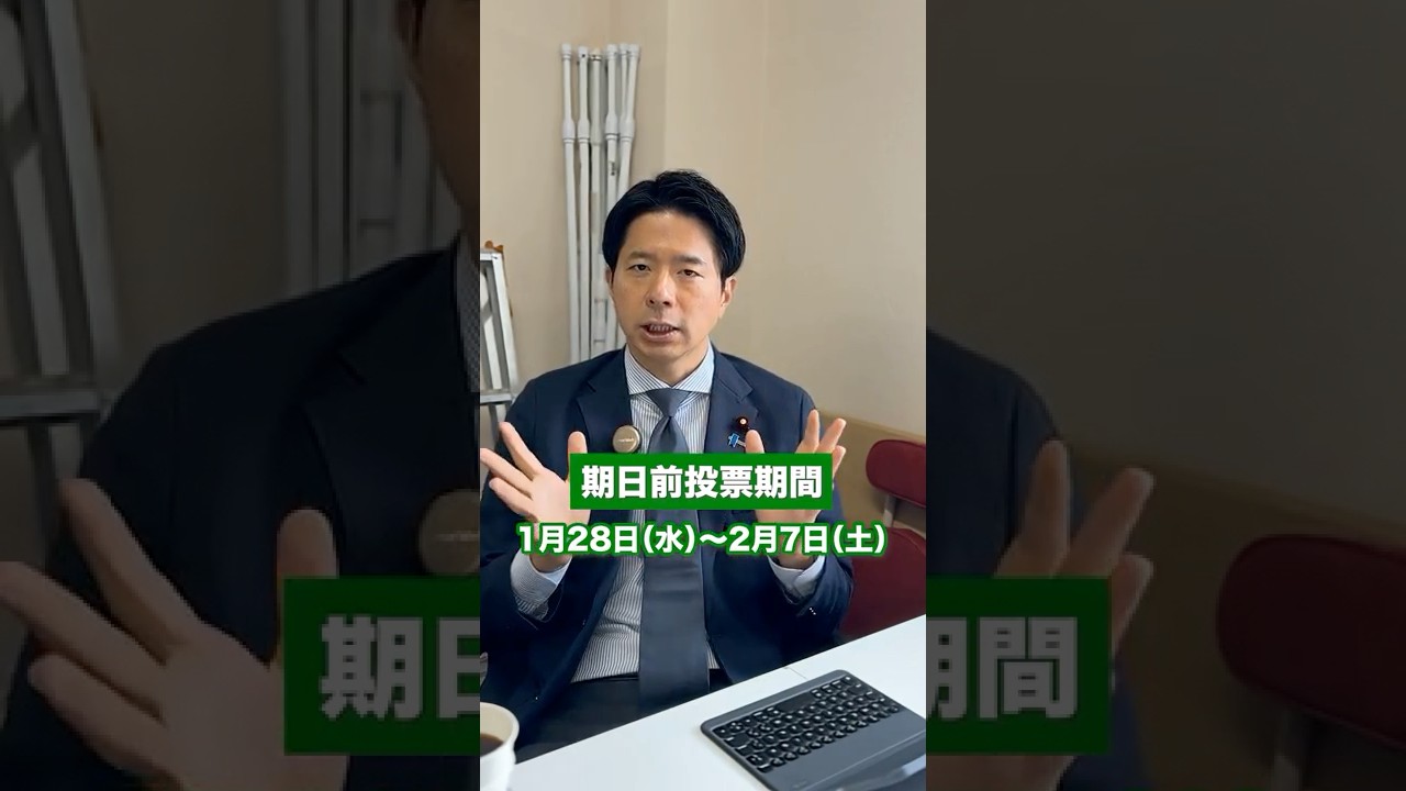 岡田さとる「とても便利！？期日前投票へ行こう！」 #岡田さとる #岡田悟 #中道改革連合　#中道 #兵庫県 #衆議院選挙