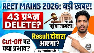 REET Mains 2026: Question Delete?| हाई कोर्ट में पहुंचा मामला | Result दोबारा आएगा?Cut-Off पर प्रभाव