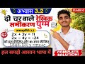 #video Class 10th Math Chapter 3 l Prashnawali 3.2 Math Chapter 3 Up Board l Question 2 solution l