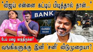 "விஜய் என்னை கட்டி பிடிக்கணும்..." | பேய் மழை காத்திருக்கா? | Karthick MaayaKumar | Episode 6437