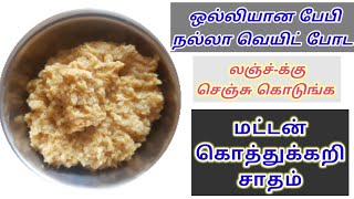 வாரம் ஒரு முறை கொடுத்த போதும் கொழு கொழுனு வருவாங்க -Mutton Recipe For Babies In Tamil